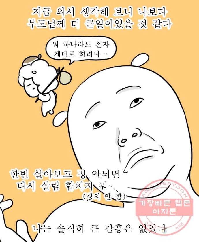 독립일기 시즌2 37화 나의 20대 (2) 14