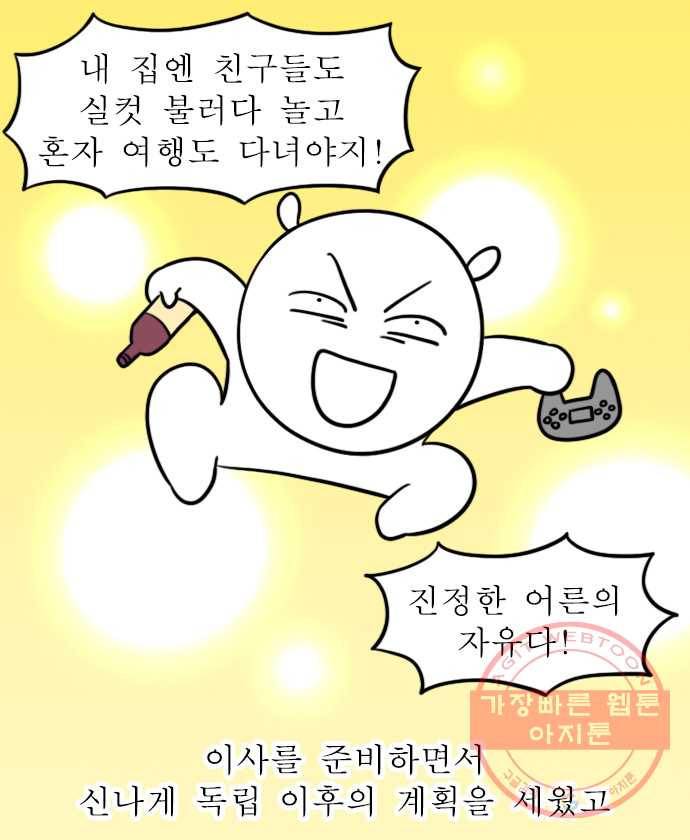 독립일기 시즌2 37화 나의 20대 (2) 15