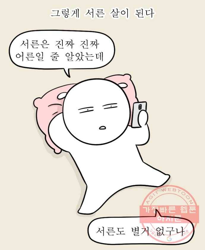독립일기 시즌2 37화 나의 20대 (2) 22