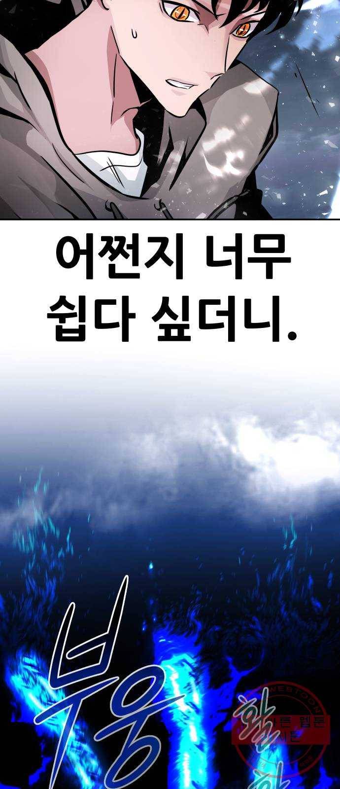 만능잡캐 14화. 도살자(1) 32