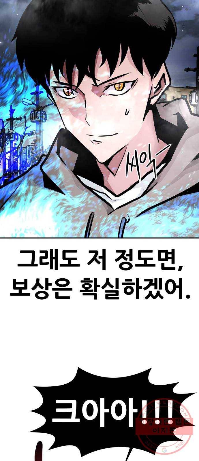 만능잡캐 14화. 도살자(1) 34