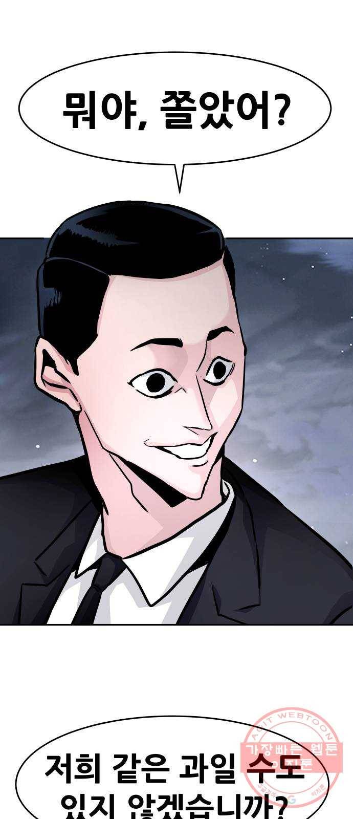 만능잡캐 14화. 도살자(1) 39