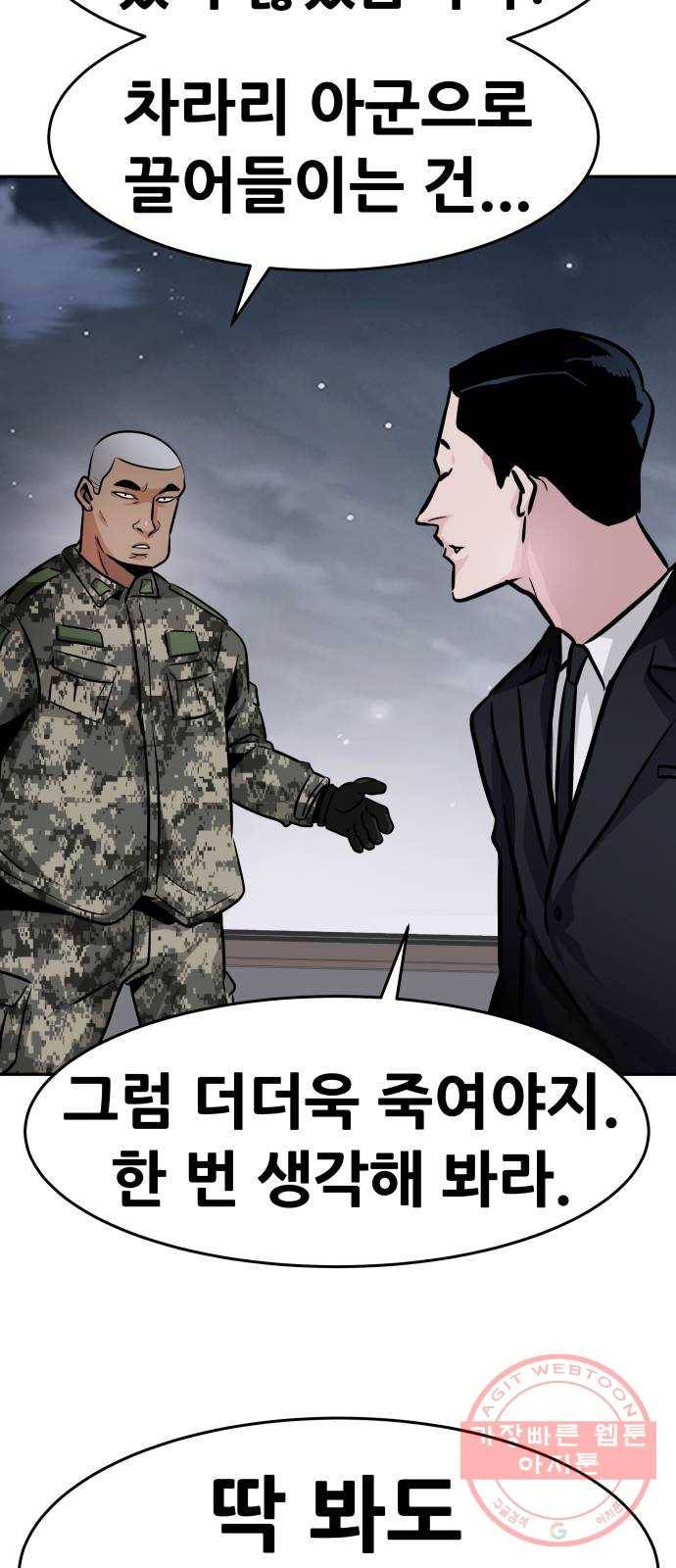 만능잡캐 14화. 도살자(1) 40