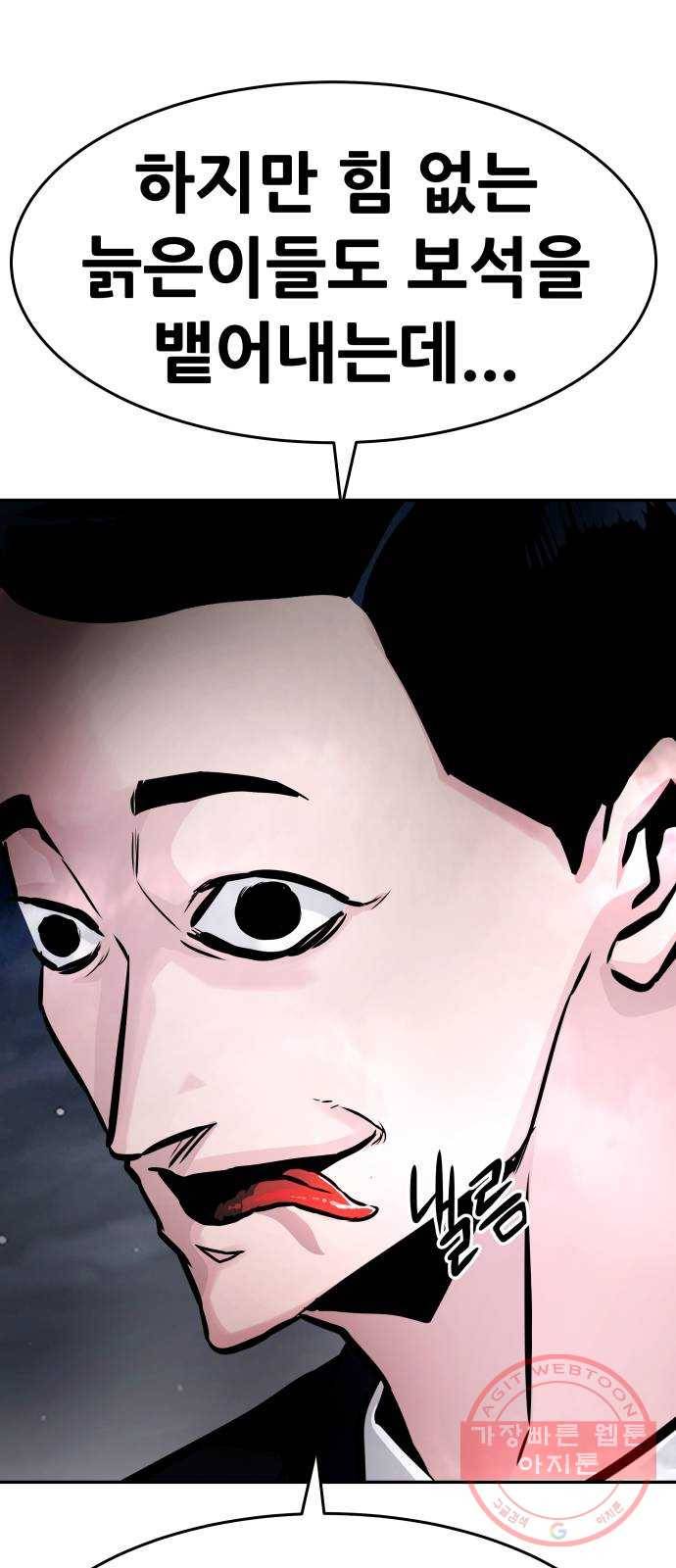 만능잡캐 14화. 도살자(1) 42