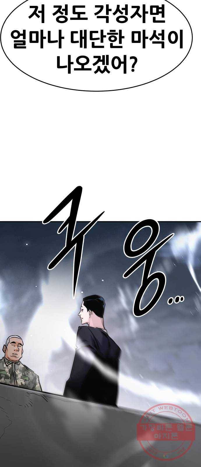 만능잡캐 14화. 도살자(1) 43