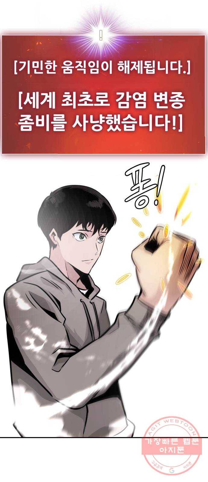 만능잡캐 14화. 도살자(1) 51