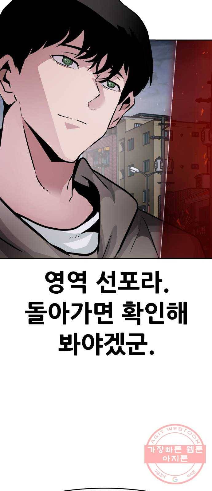 만능잡캐 14화. 도살자(1) 53