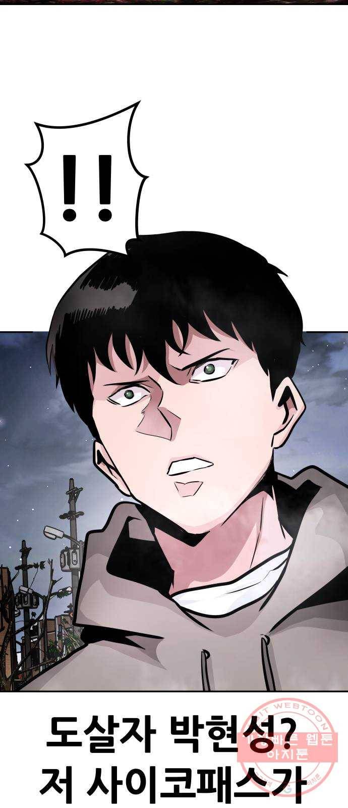 만능잡캐 14화. 도살자(1) 56