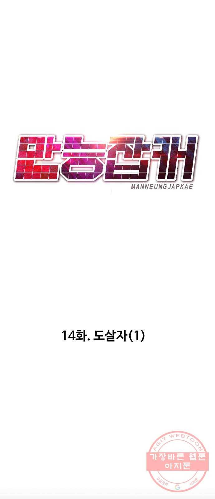 만능잡캐 14화. 도살자(1) 58