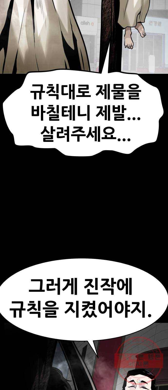 만능잡캐 14화. 도살자(1) 70