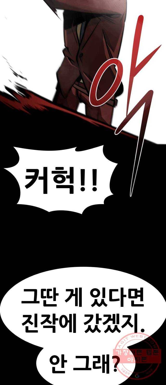 만능잡캐 14화. 도살자(1) 74