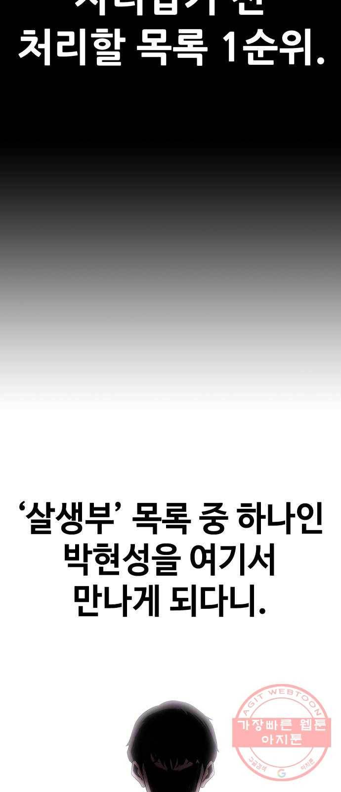 만능잡캐 14화. 도살자(1) 78