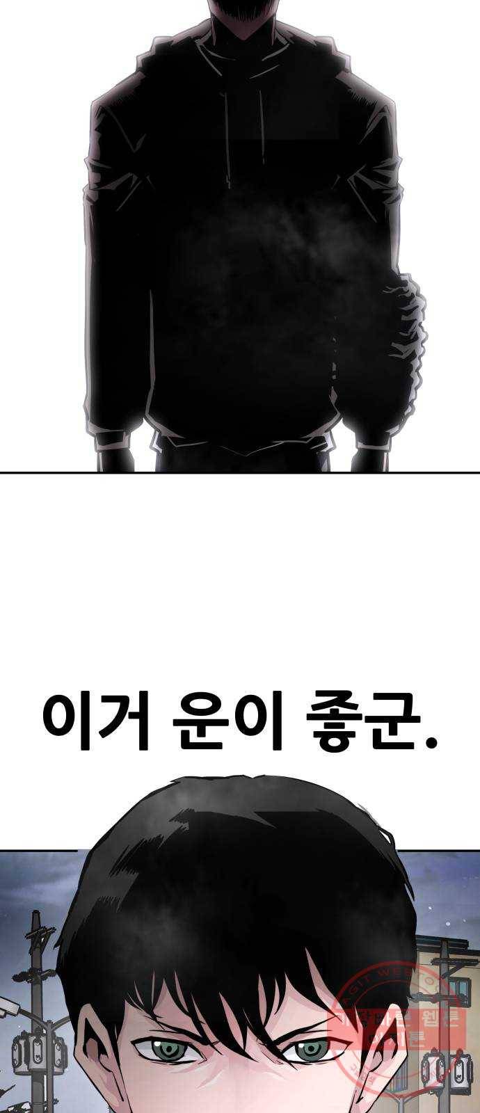 만능잡캐 14화. 도살자(1) 79
