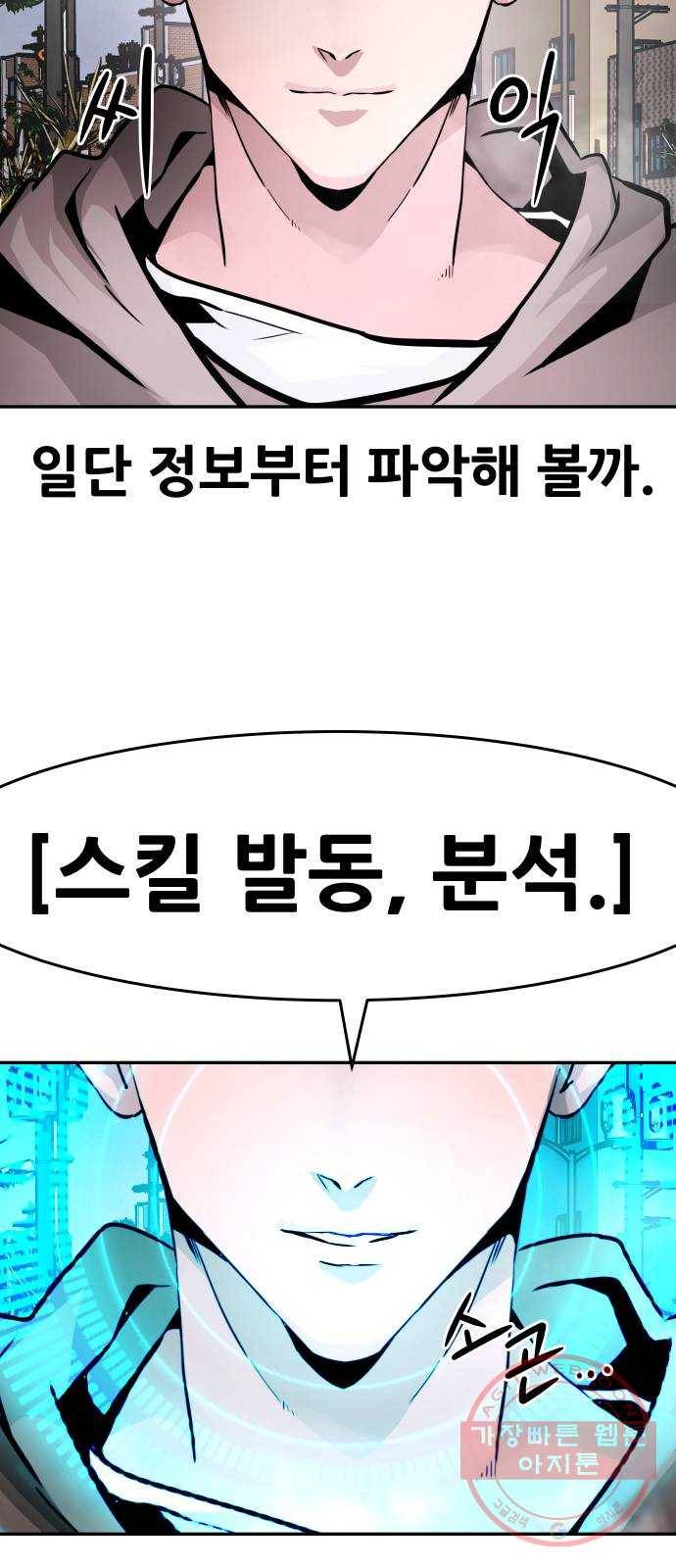 만능잡캐 14화. 도살자(1) 80