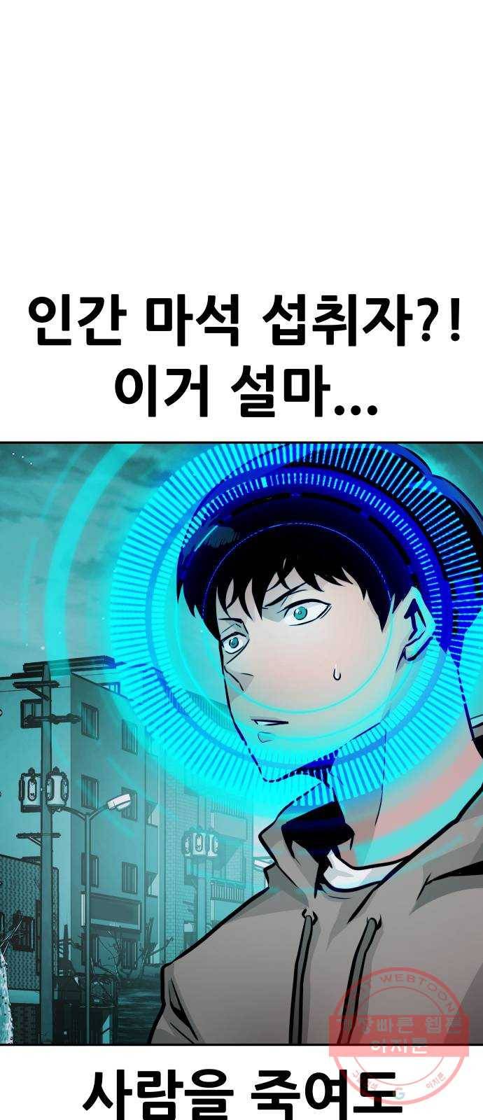 만능잡캐 14화. 도살자(1) 82
