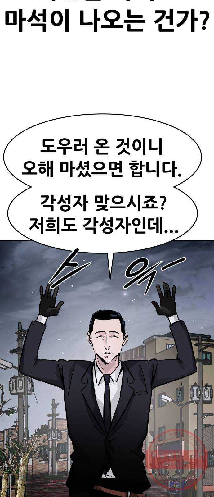 만능잡캐 14화. 도살자(1) 83