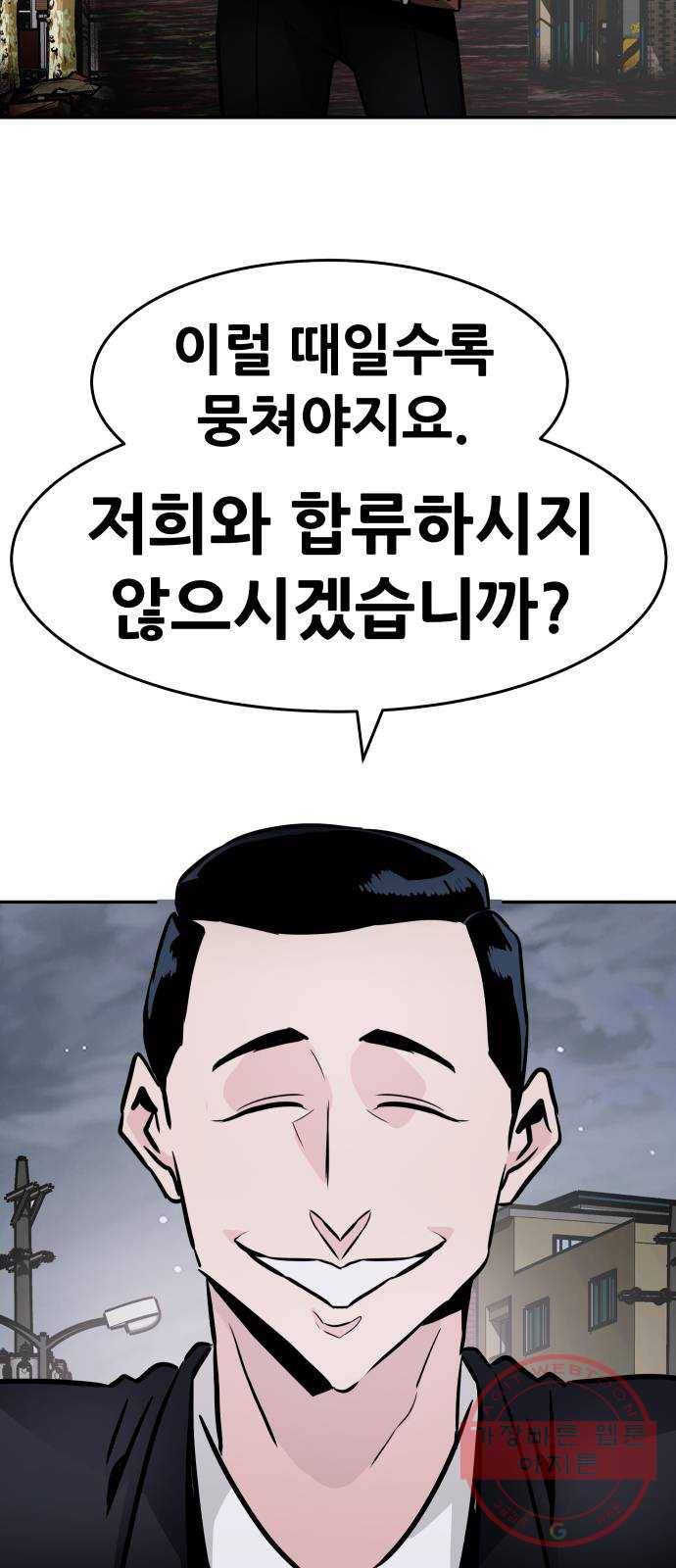 만능잡캐 14화. 도살자(1) 84