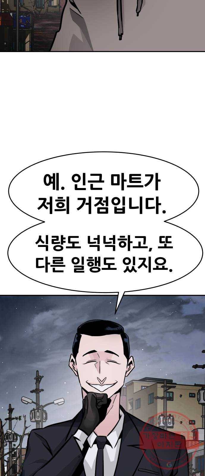 만능잡캐 14화. 도살자(1) 86