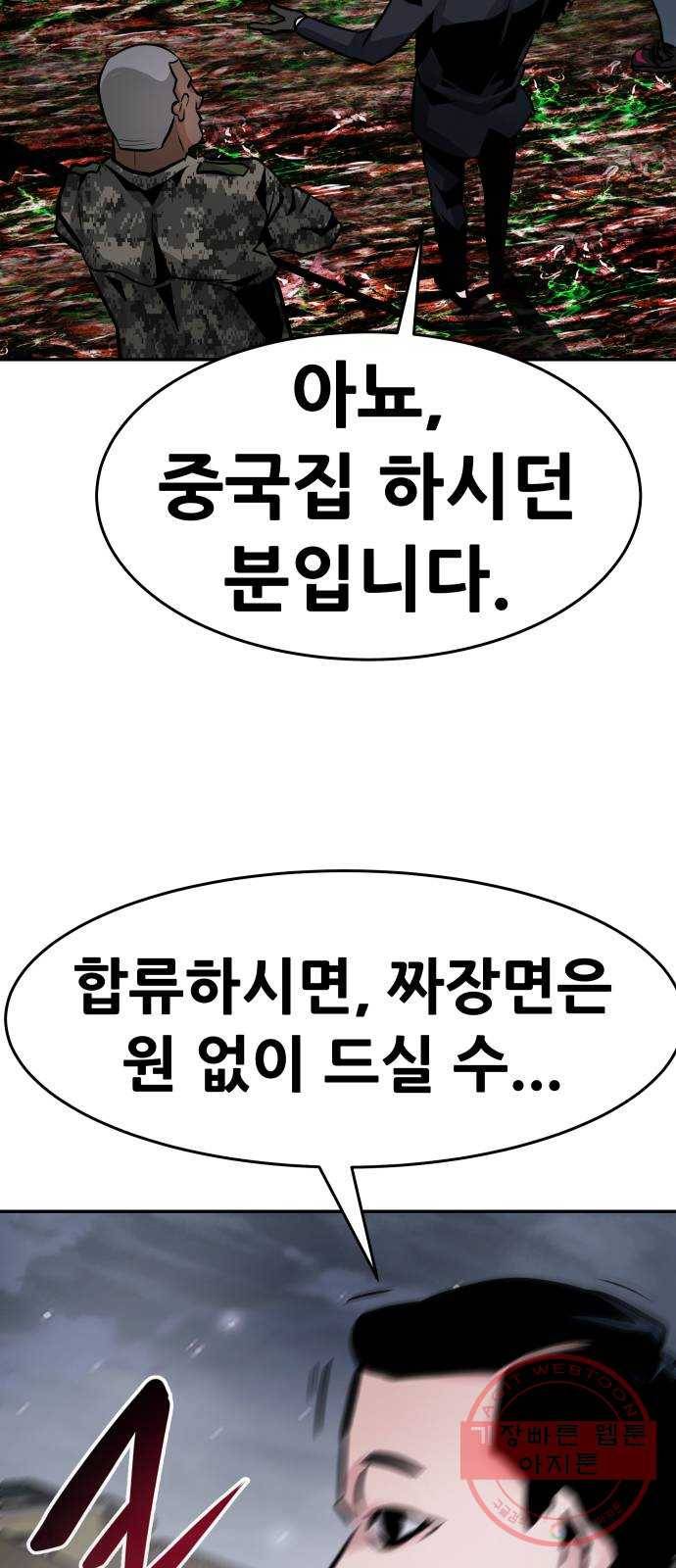만능잡캐 14화. 도살자(1) 88