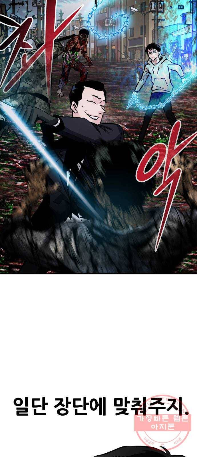 만능잡캐 14화. 도살자(1) 106