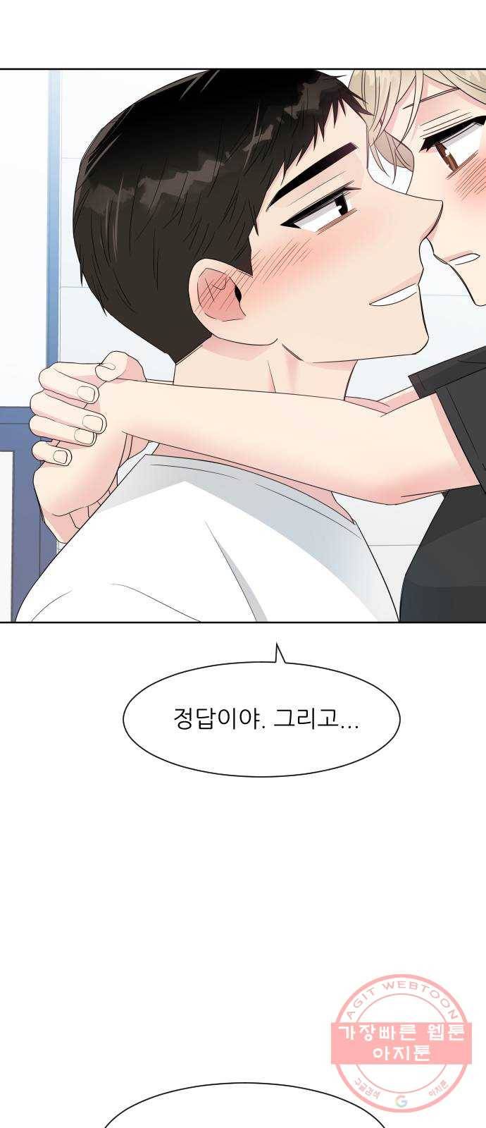 유리와 유리와 유리 52화 못 견디게 만들기 5