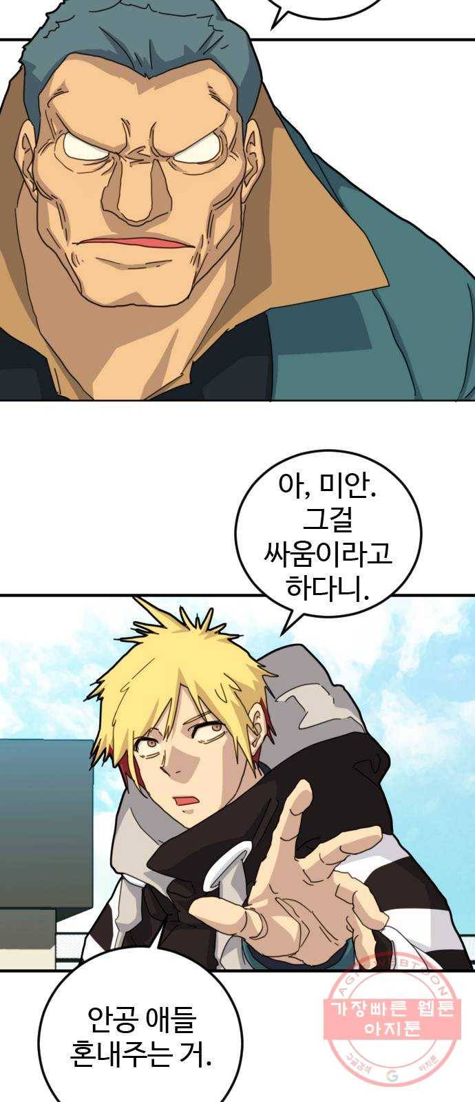 폭탄주먹 변대장 26화 2