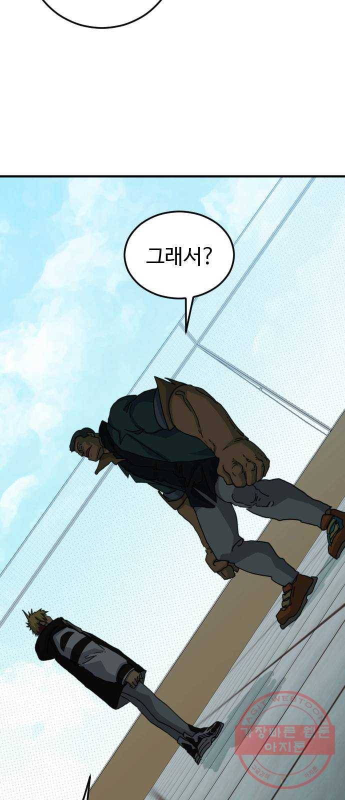 폭탄주먹 변대장 26화 3