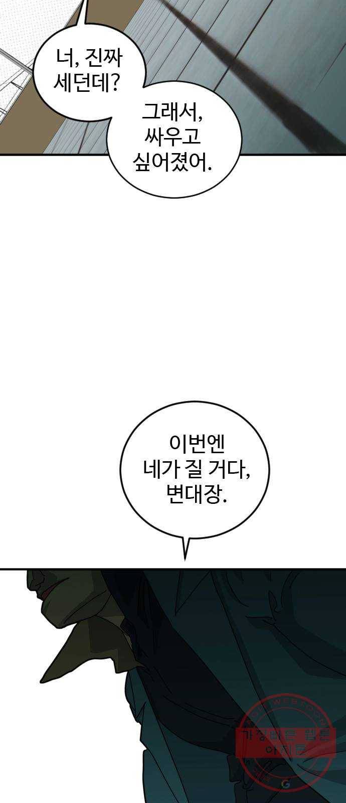 폭탄주먹 변대장 26화 4