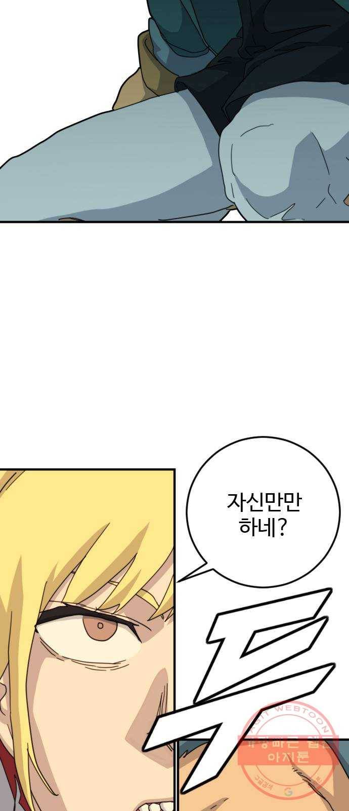 폭탄주먹 변대장 26화 5