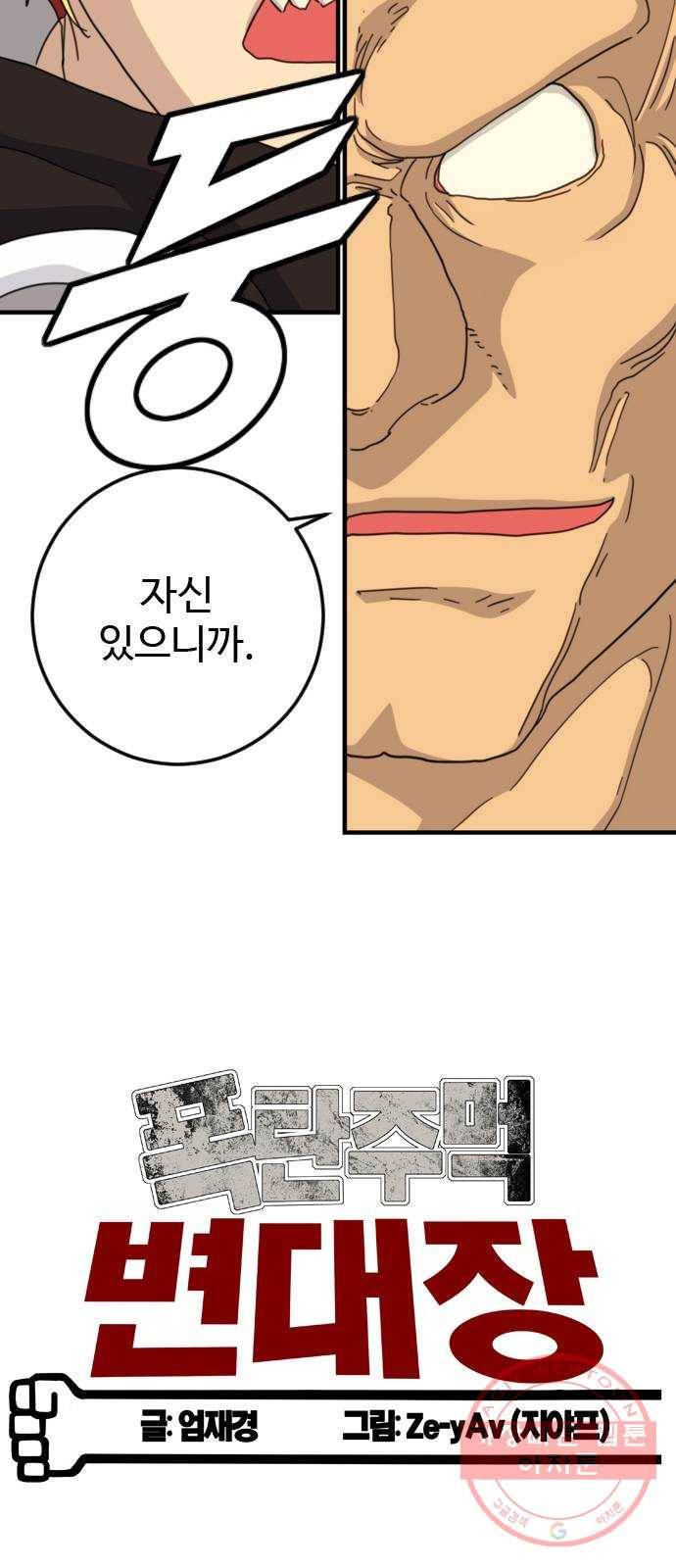 폭탄주먹 변대장 26화 6