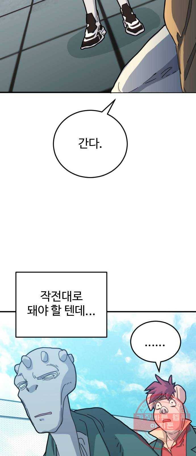 폭탄주먹 변대장 26화 8