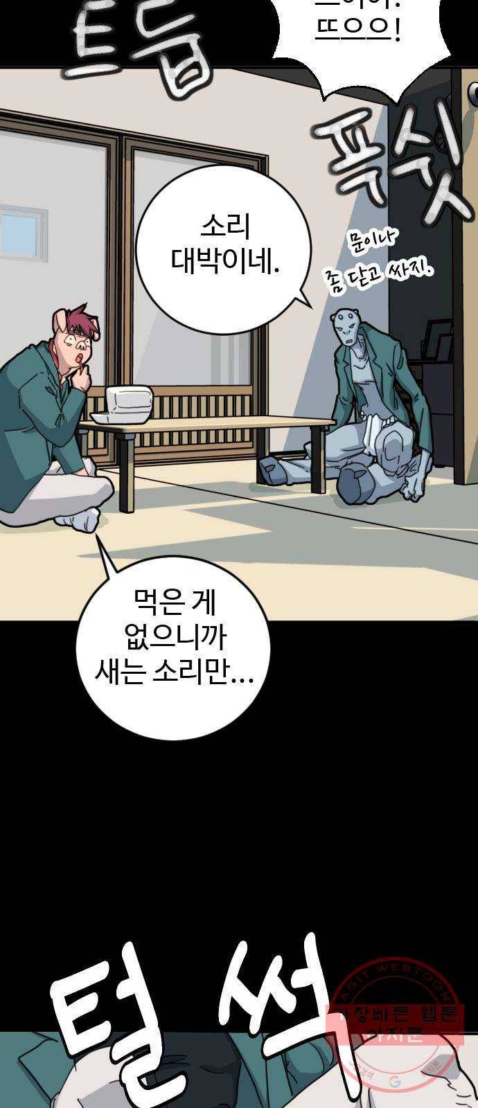 폭탄주먹 변대장 26화 13