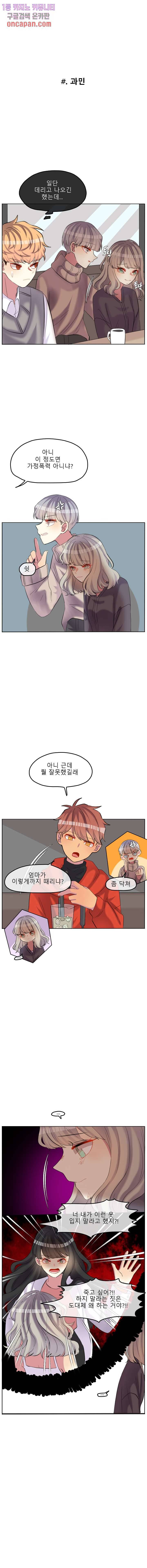 쿨내나는 연애 97화 1