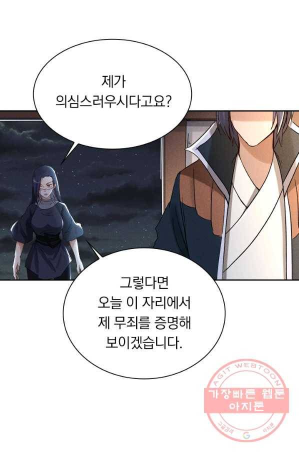 만계선종 483화 7