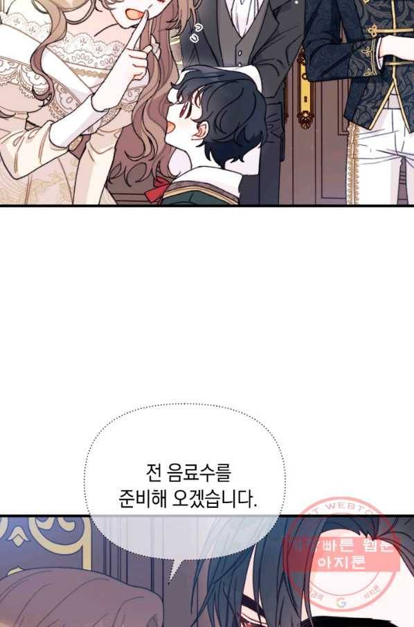 남주를 주웠더니 남편이 생겨버렸다 6화 4