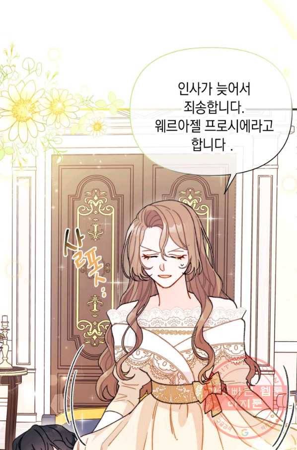 남주를 주웠더니 남편이 생겨버렸다 6화 7