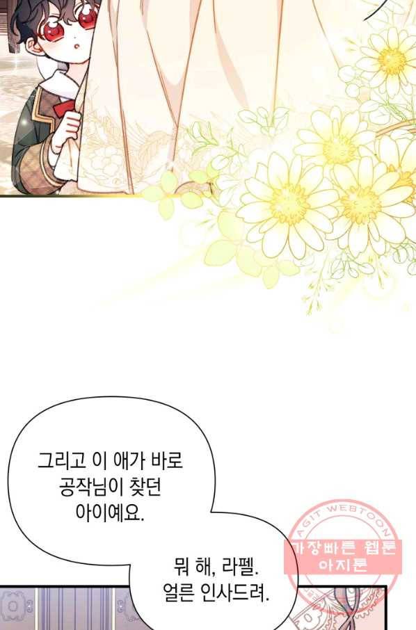 남주를 주웠더니 남편이 생겨버렸다 6화 8