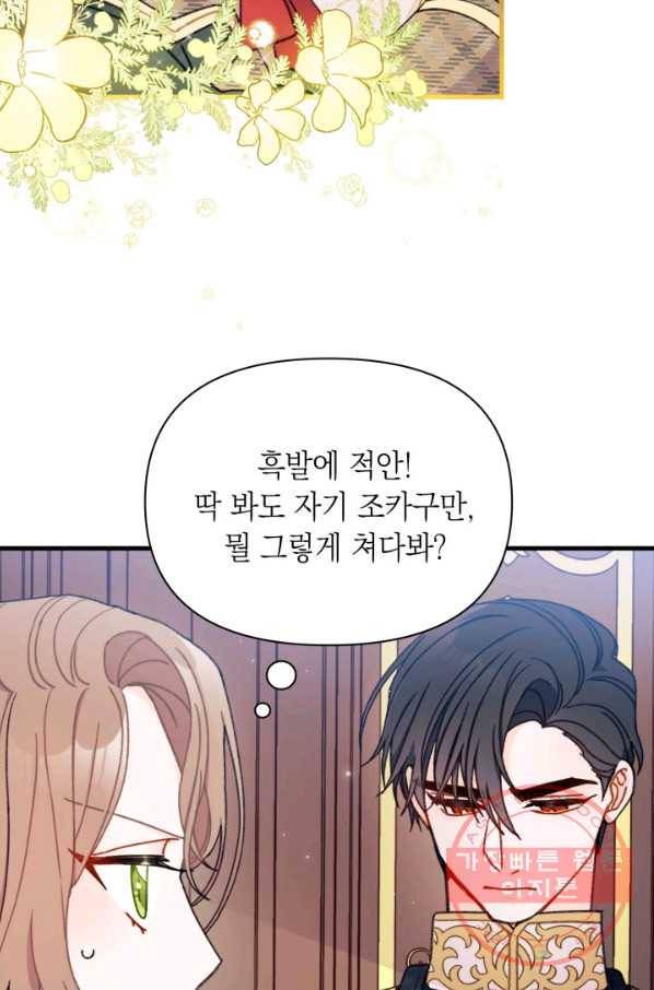 남주를 주웠더니 남편이 생겨버렸다 6화 13