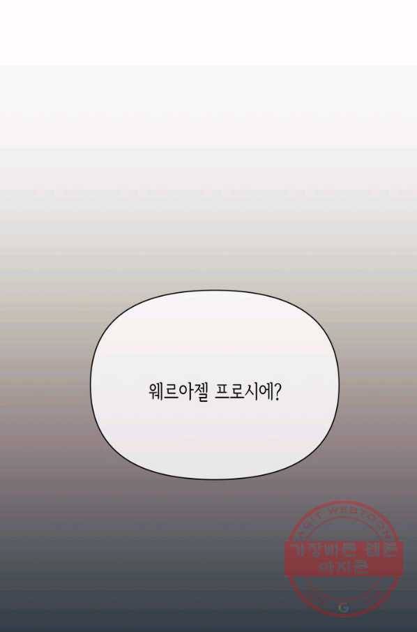 남주를 주웠더니 남편이 생겨버렸다 6화 17