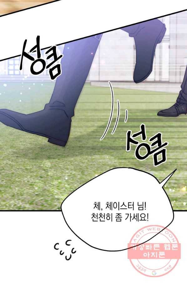 남주를 주웠더니 남편이 생겨버렸다 16화 2