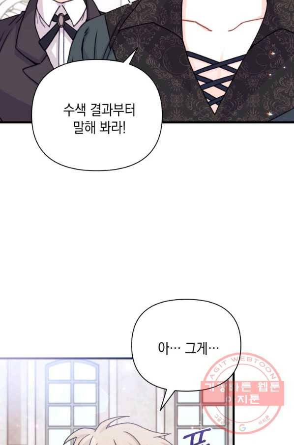 남주를 주웠더니 남편이 생겨버렸다 16화 8