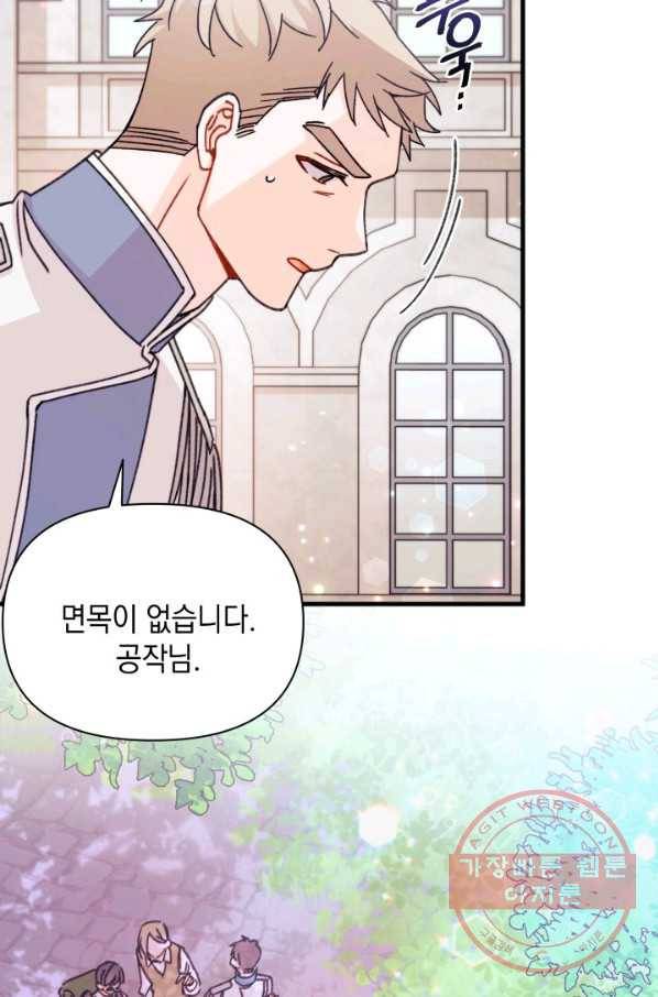남주를 주웠더니 남편이 생겨버렸다 16화 9