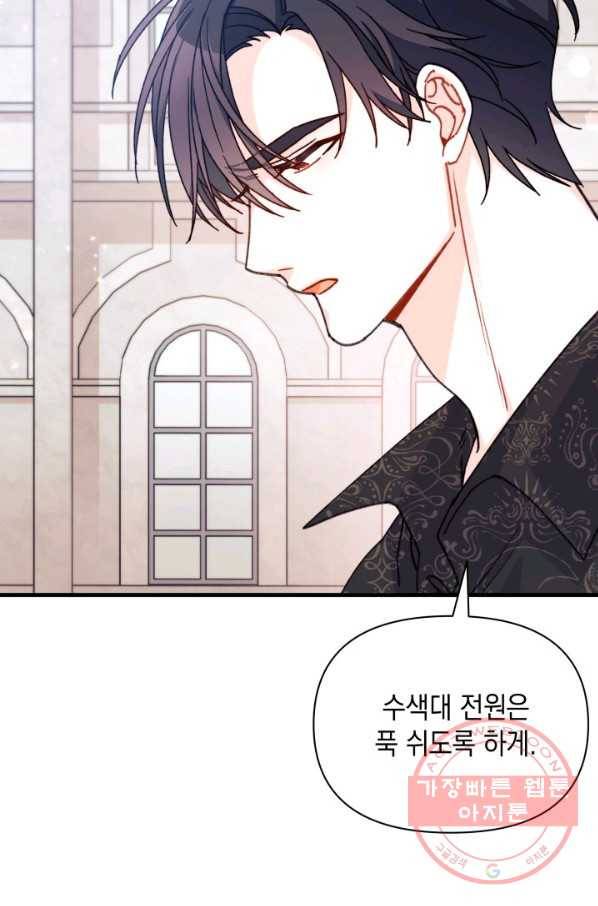 남주를 주웠더니 남편이 생겨버렸다 16화 13