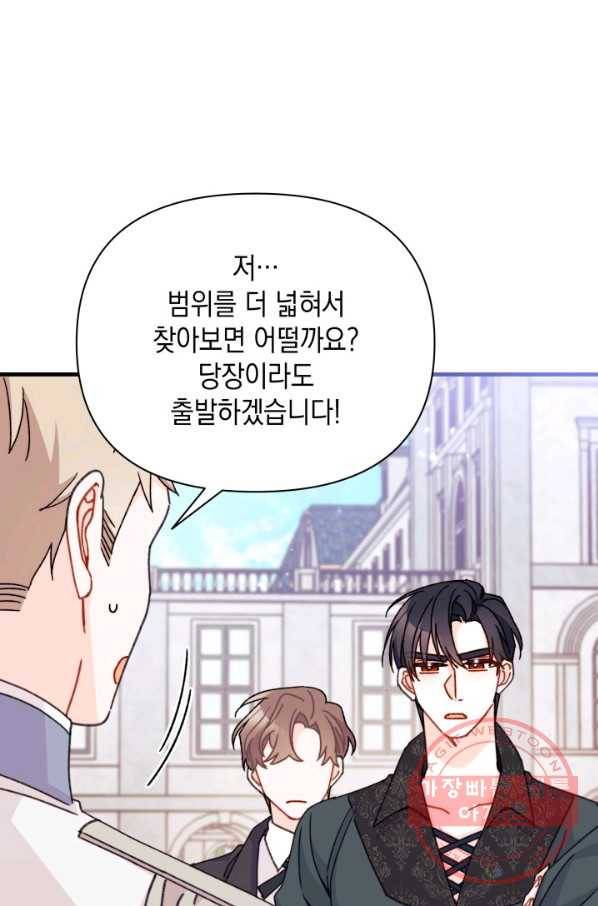 남주를 주웠더니 남편이 생겨버렸다 16화 14