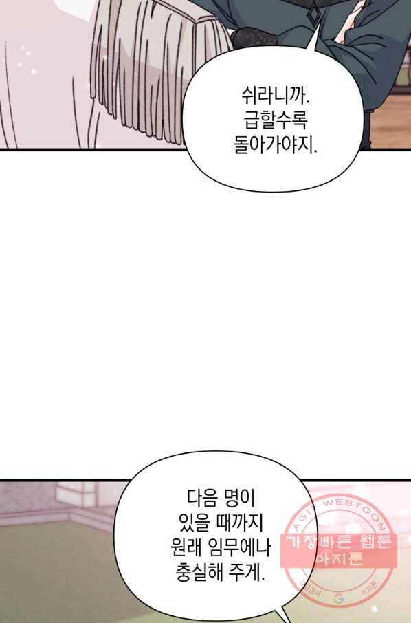 남주를 주웠더니 남편이 생겨버렸다 16화 15