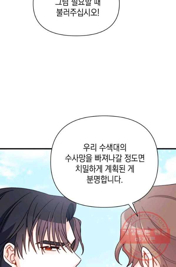 남주를 주웠더니 남편이 생겨버렸다 16화 17