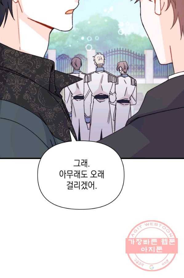 남주를 주웠더니 남편이 생겨버렸다 16화 18