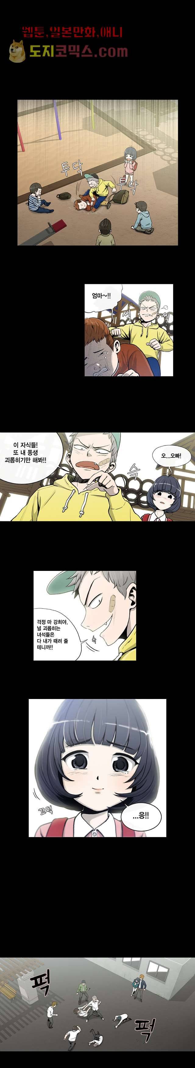 그놈은 여고생 2화 1