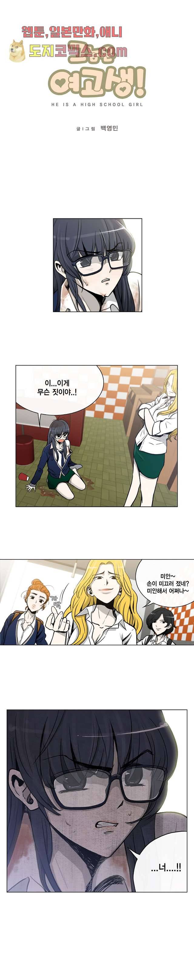 그놈은 여고생 2화 4