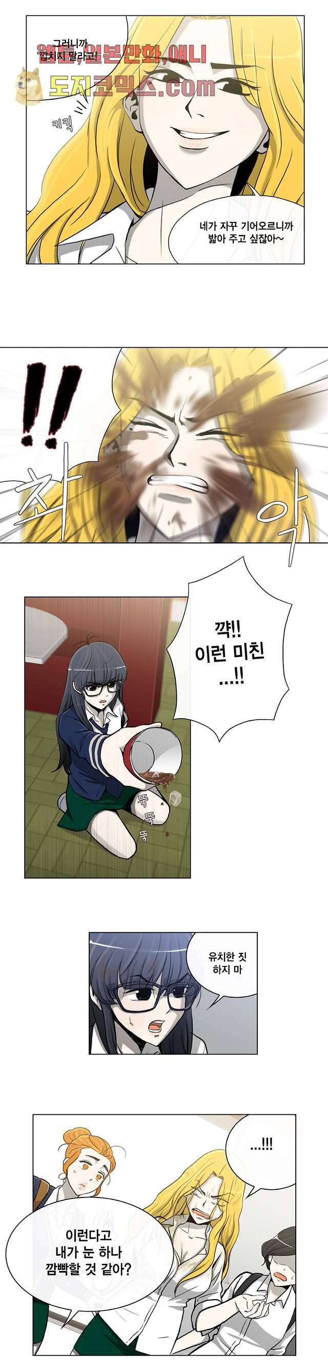 그놈은 여고생 2화 5